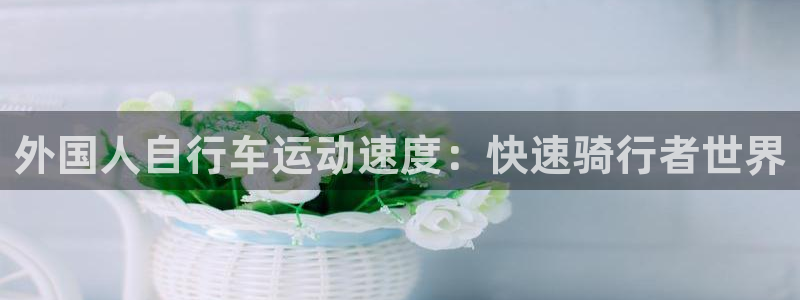 尊龙凯时公司官网